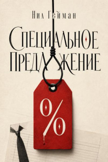 Специальное предложение
