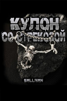 Кулон со стрекозой