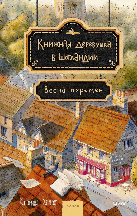 The Book Village in Scotland: A Spring of Change