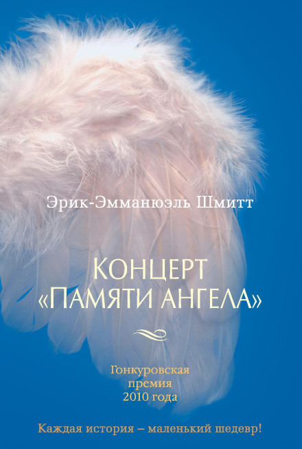 Concert in Memory of an Angel