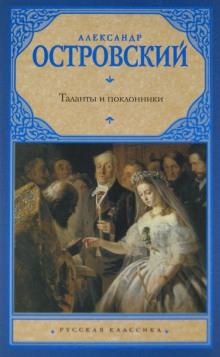 Таланты и поклонники