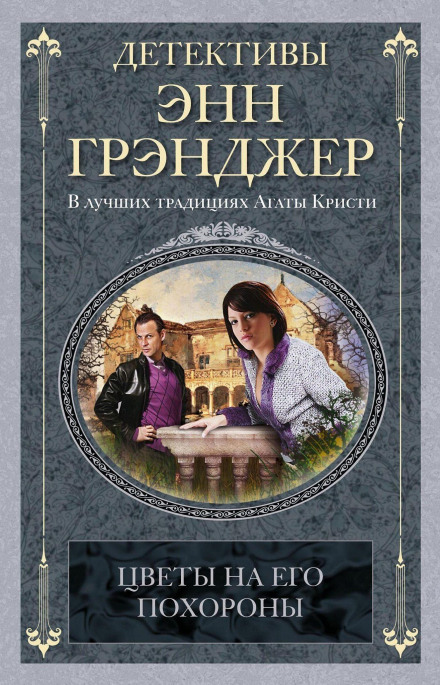 Цветы на его похороны