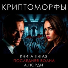 Последняя волна
