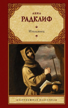 Утальянец, или Тайна одной исповеди