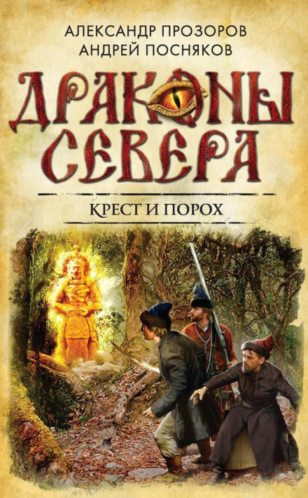 Колдовское солнце