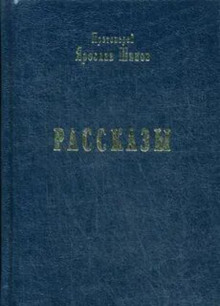 Рассказы