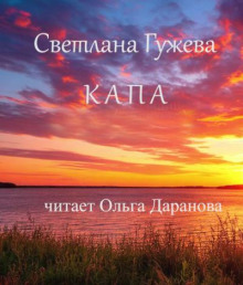 Капа
