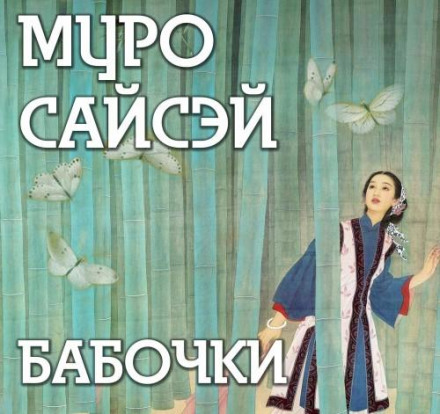 Метелики