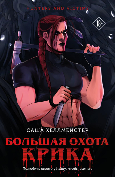 The Great Hunt of Krik
