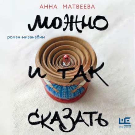 Можно и так сказать