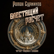 Полари. Блестящий расчет, Конфидентка, Смерть ассасина