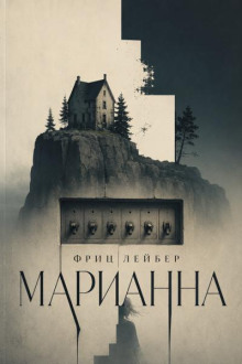 Марианна
