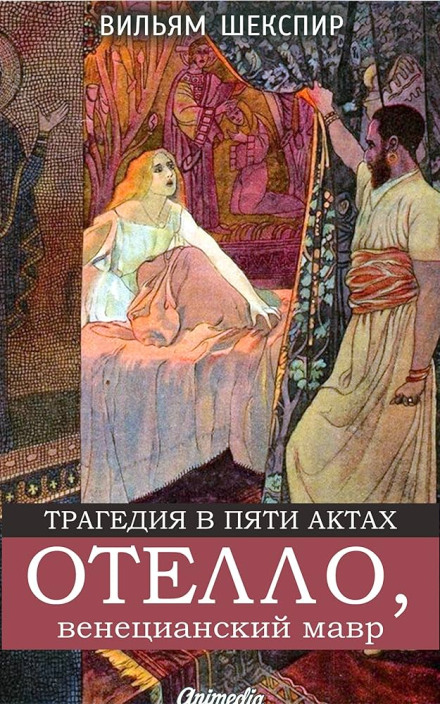 Othello, the Moor of Venice