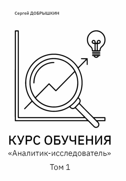 Training Course "Research Analyst"