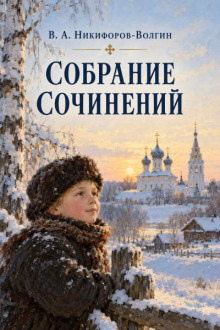 Полное собрание сочинений