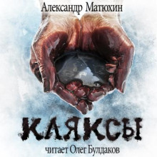 Кляксы