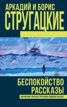 Беспокойство