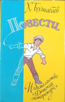 Волшебная шапка, Конец Желтого Дива
