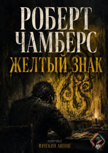 Желтый знак