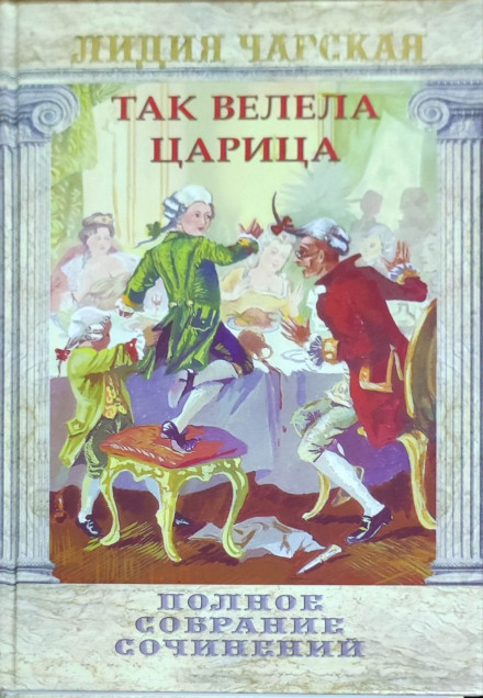 As the Queen Commanded