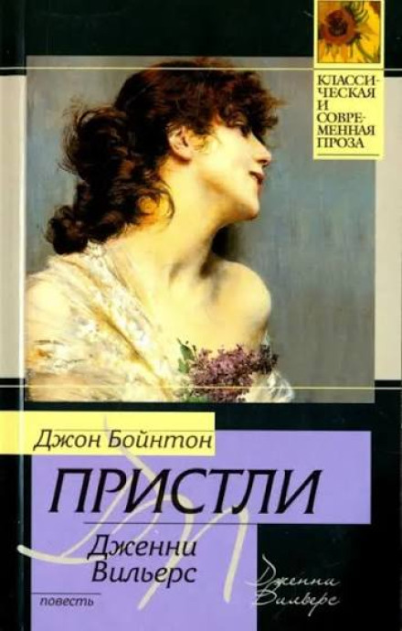 Дженни Вильерс