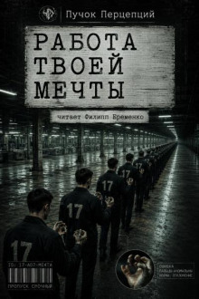 Работа твоей мечты