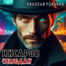Чемодан