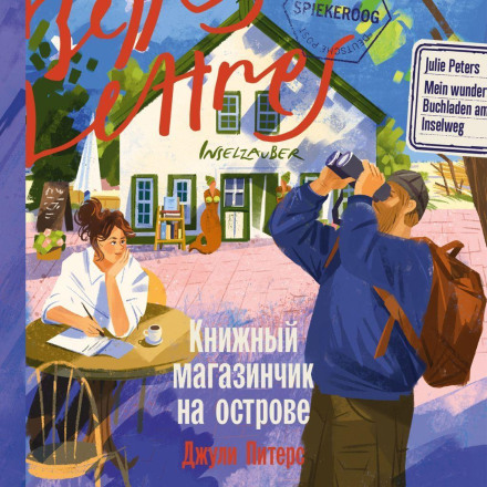 The Little Bookshop on the Island