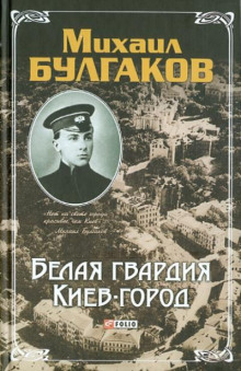 Киев-город