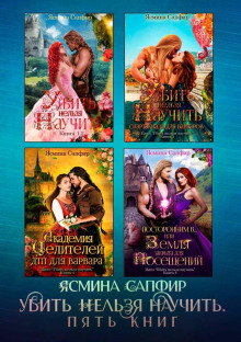 Убить нельзя научить. Сборник из 5 книг