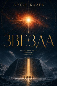 Звезда