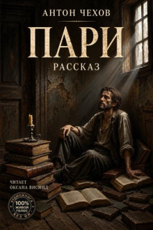 Пари