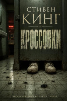 Кроссовки