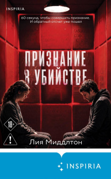 Признание в убийстве