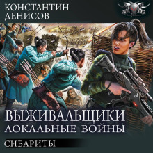 Сибариты