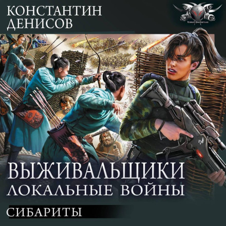 Сибариты