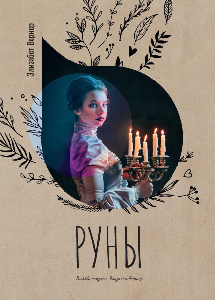 Руни