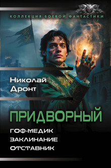 Придворный