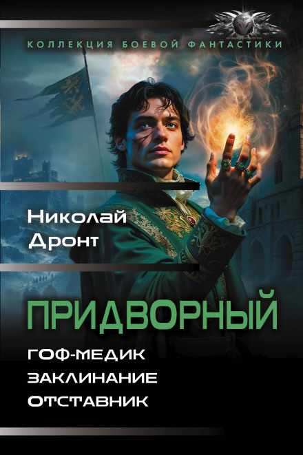 Придворный