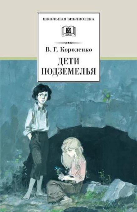 Children of the Underground