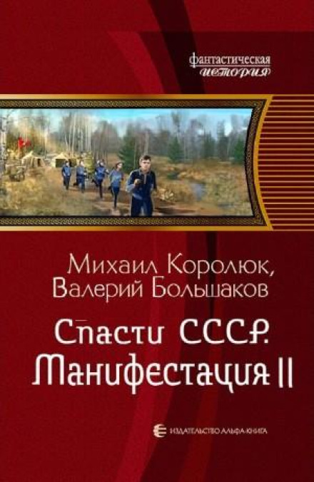 Save the USSR. Manifestation II