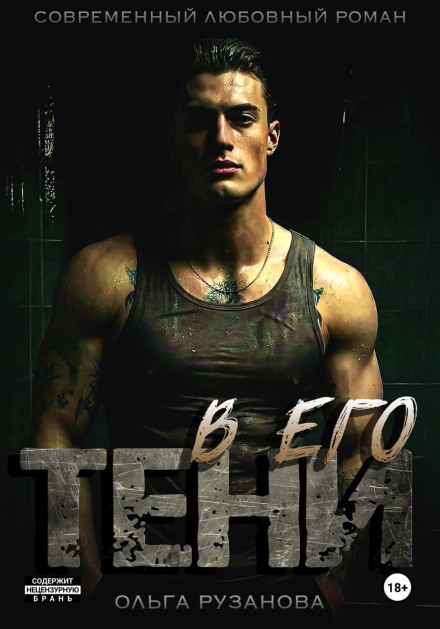 У його тіні