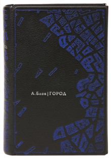 Город
