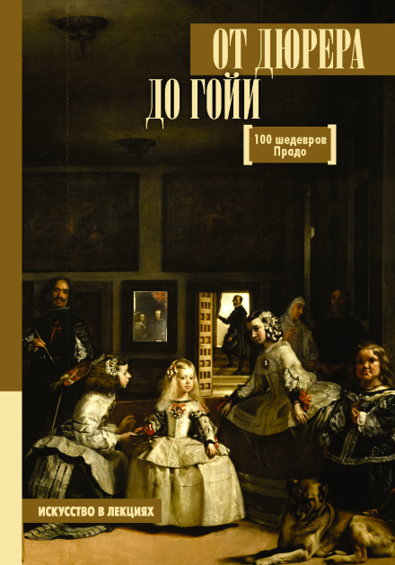 From Dürer to Goya: 100 Masterpieces of the Prado
