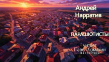 Парашютисты