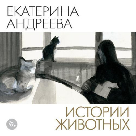 Истории животных