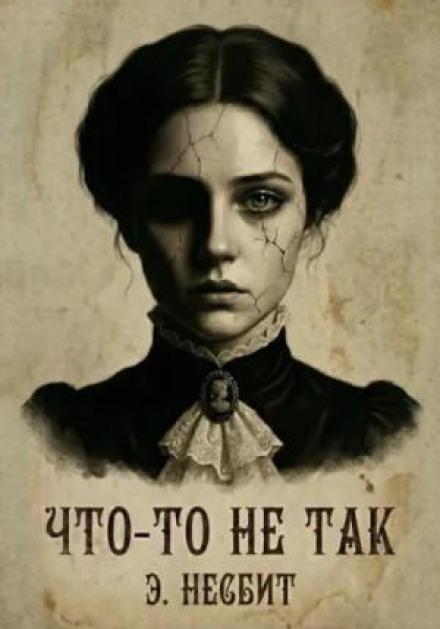 Что-то не так