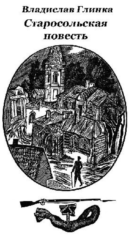 The Starosolsky Tale