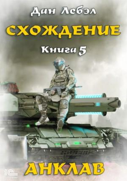 Анклав