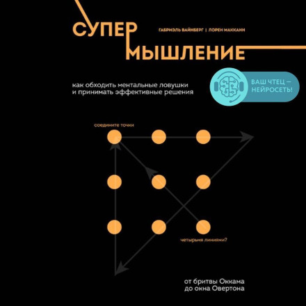 Super Thinking: The Big Book of Mental Models